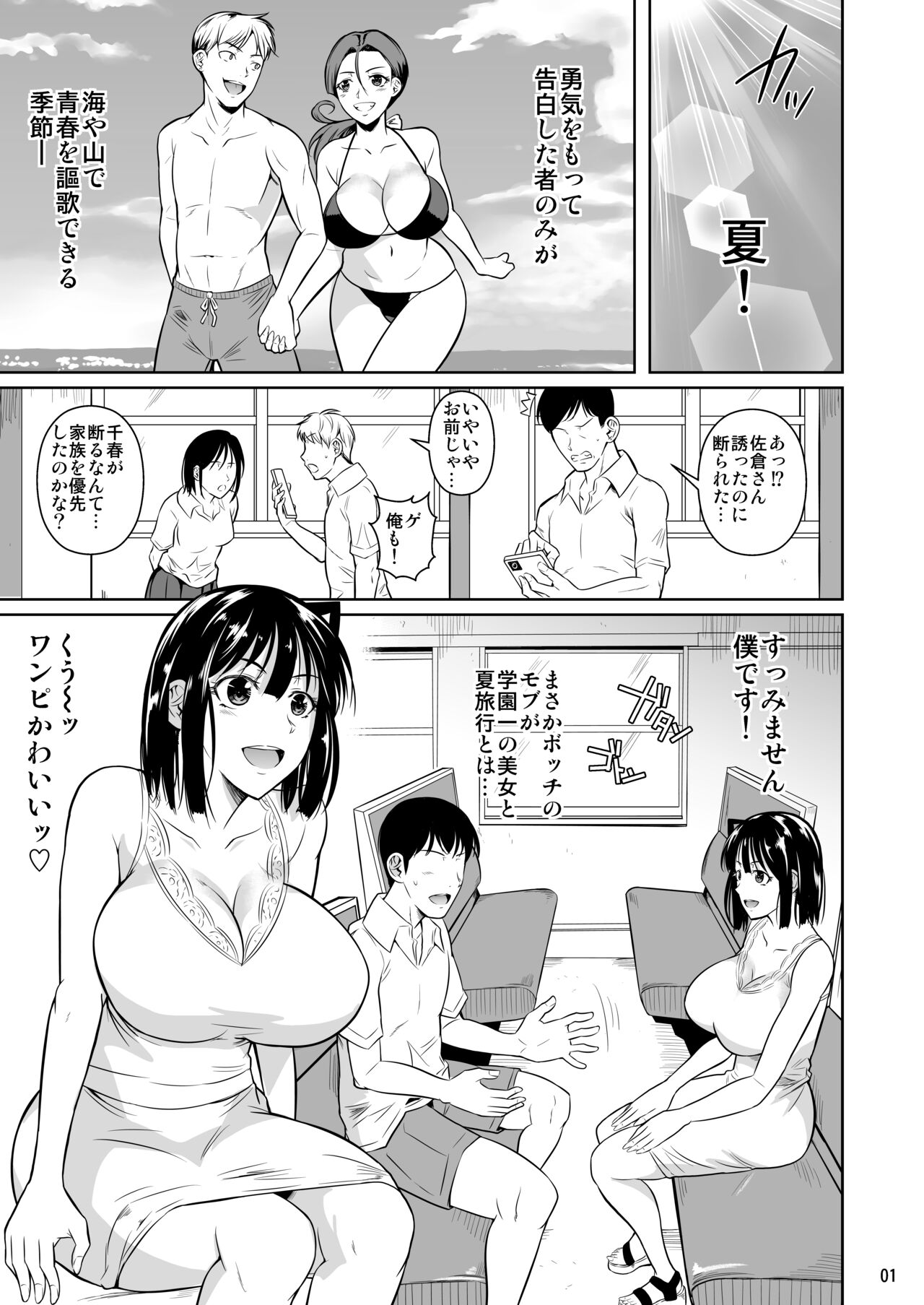 Bocchi no Mob 3 Kanojo ga Dosukebe Mizugi ni Kigaetara page 2 full