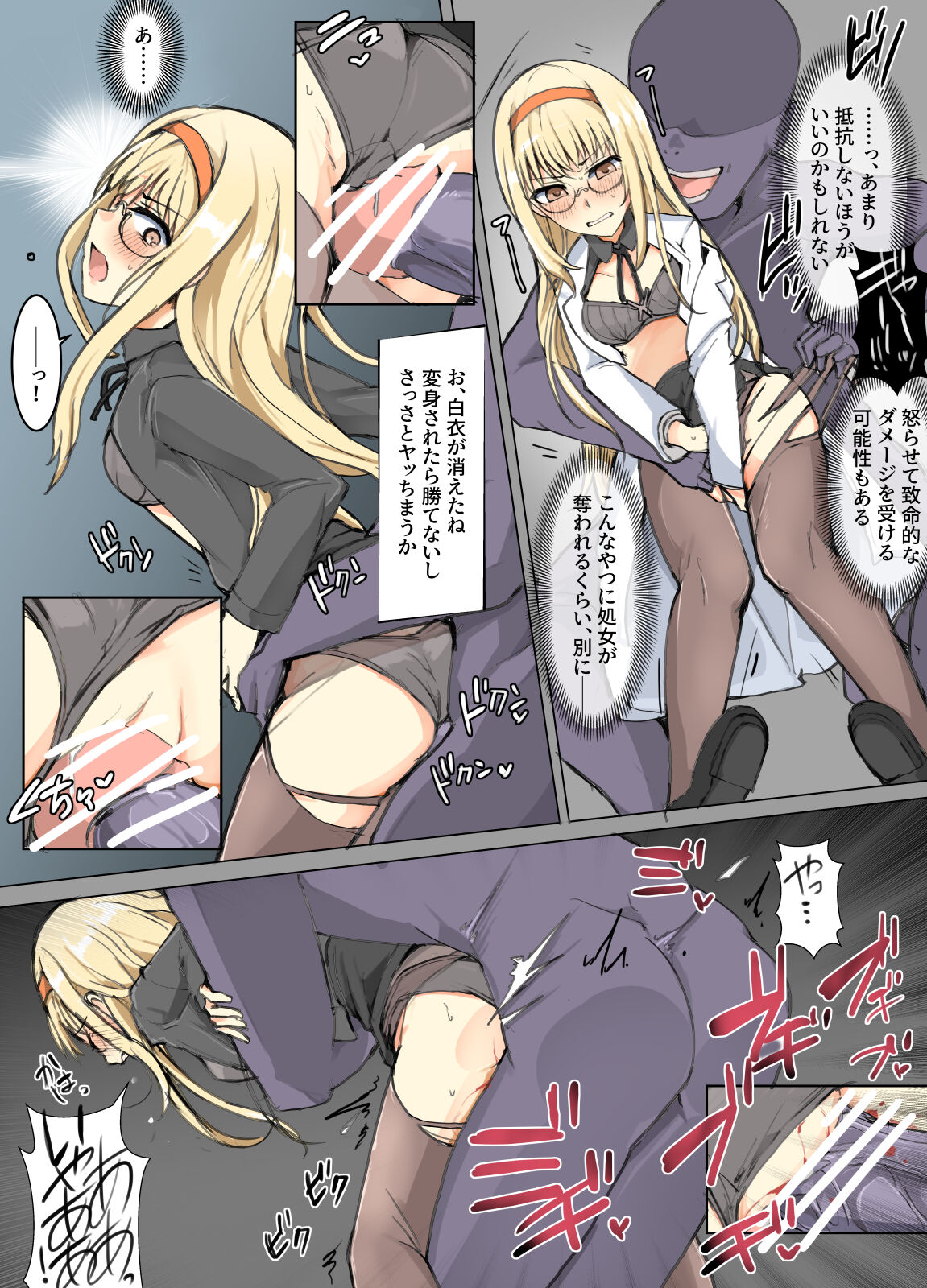 Majutsu Seito keri、 Saikyou No Majutsu Seito No Taoskata① page 4 full