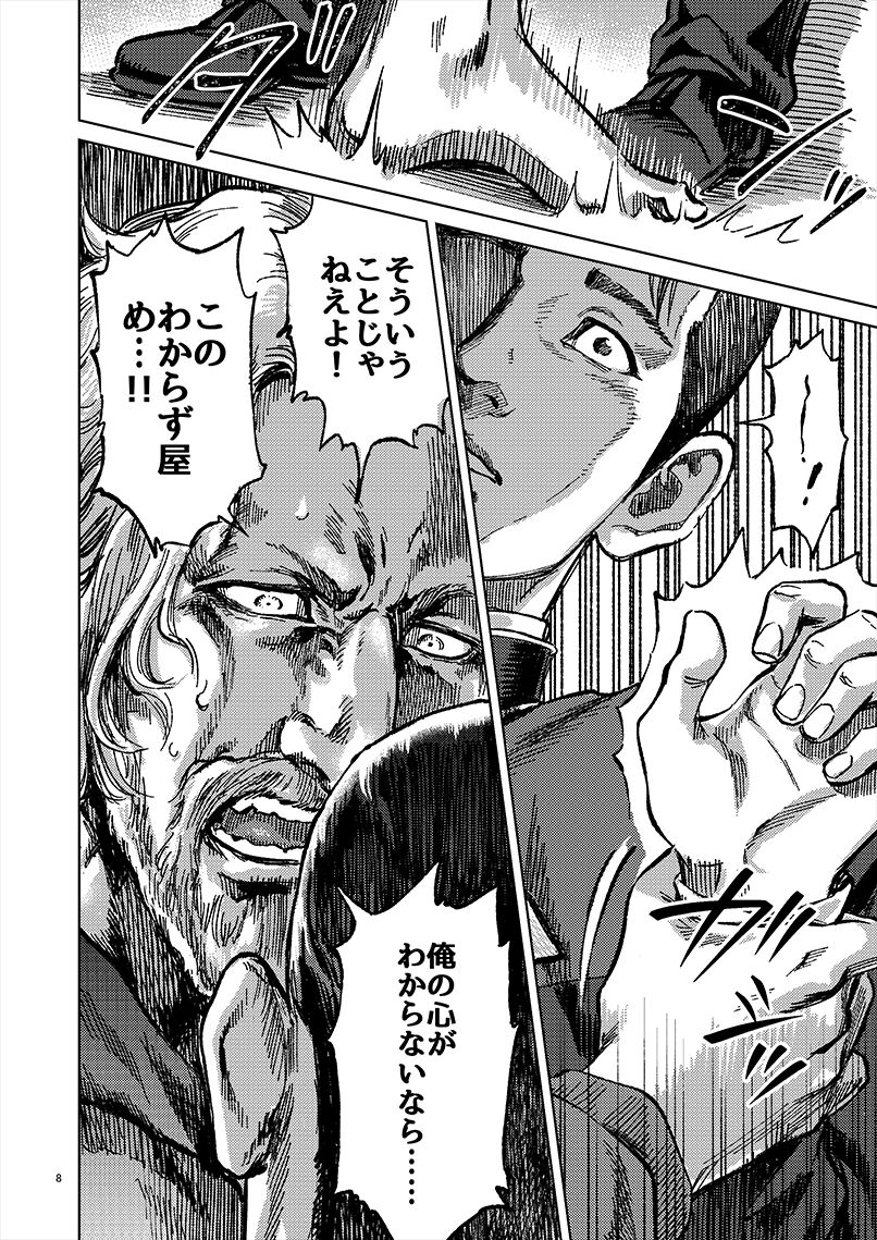 JUST WANNA FEEL YOUR HAND page 8 full