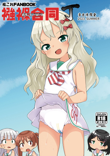 Omutsu Goudou Chou cover