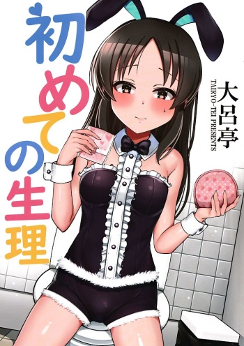 Hajimete no Seiri cover