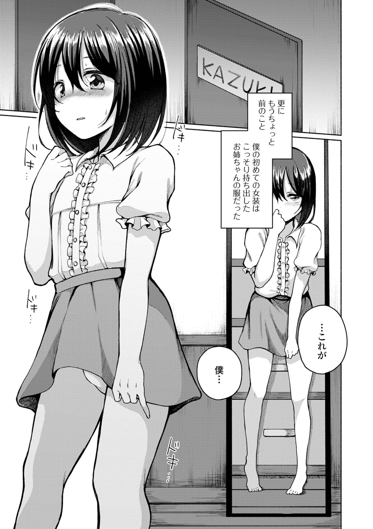 Doko demo Otokonoko page 7 full