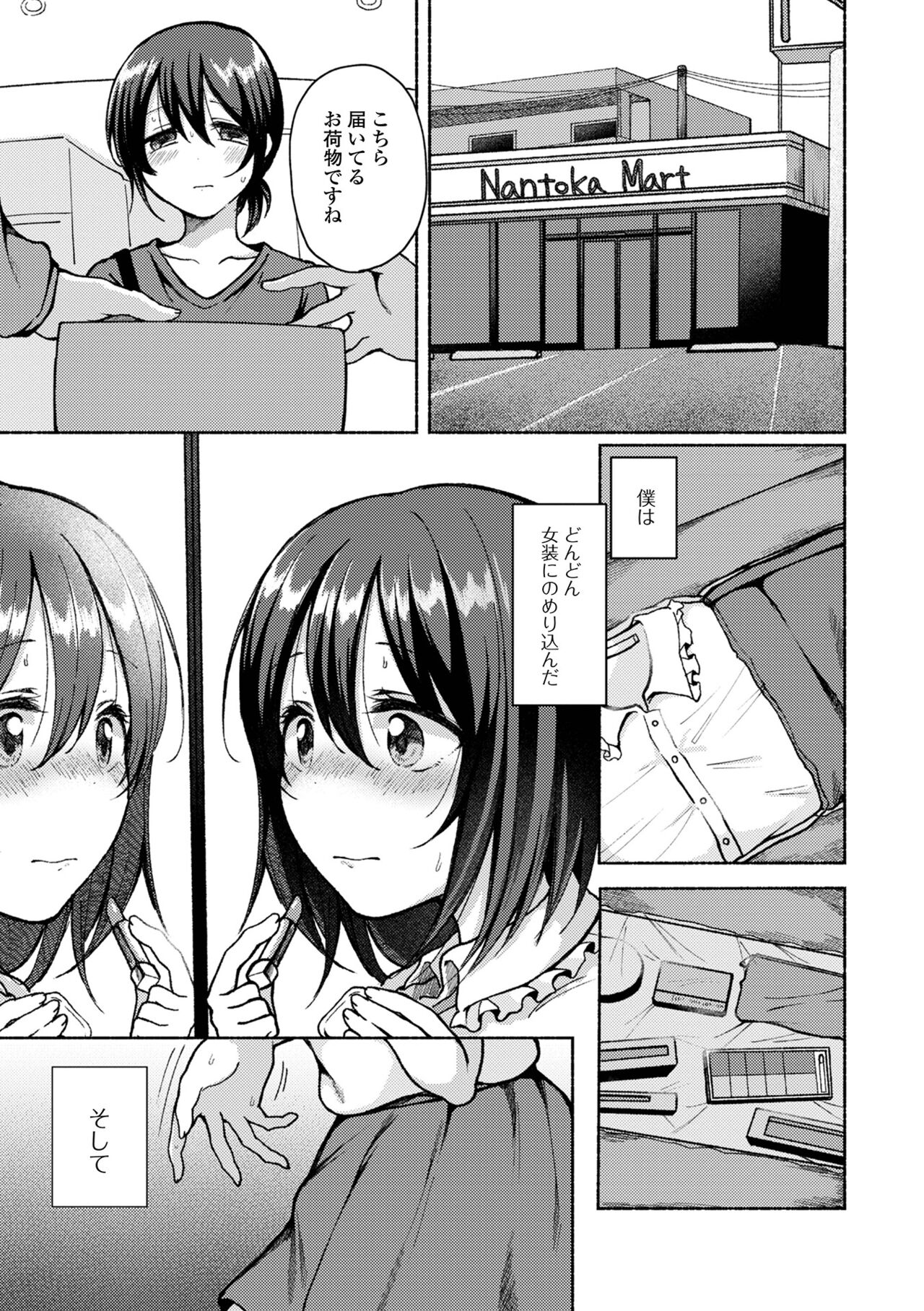 Doko demo Otokonoko page 9 full
