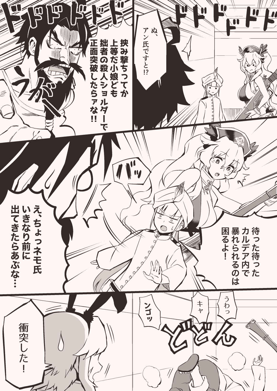 FGO漫画 page 3 full