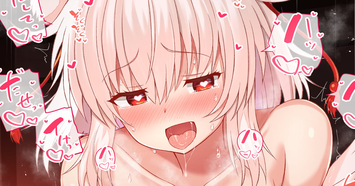 発情を抑える目的なんて忘れて腰を振る椛ちゃん page 1 full