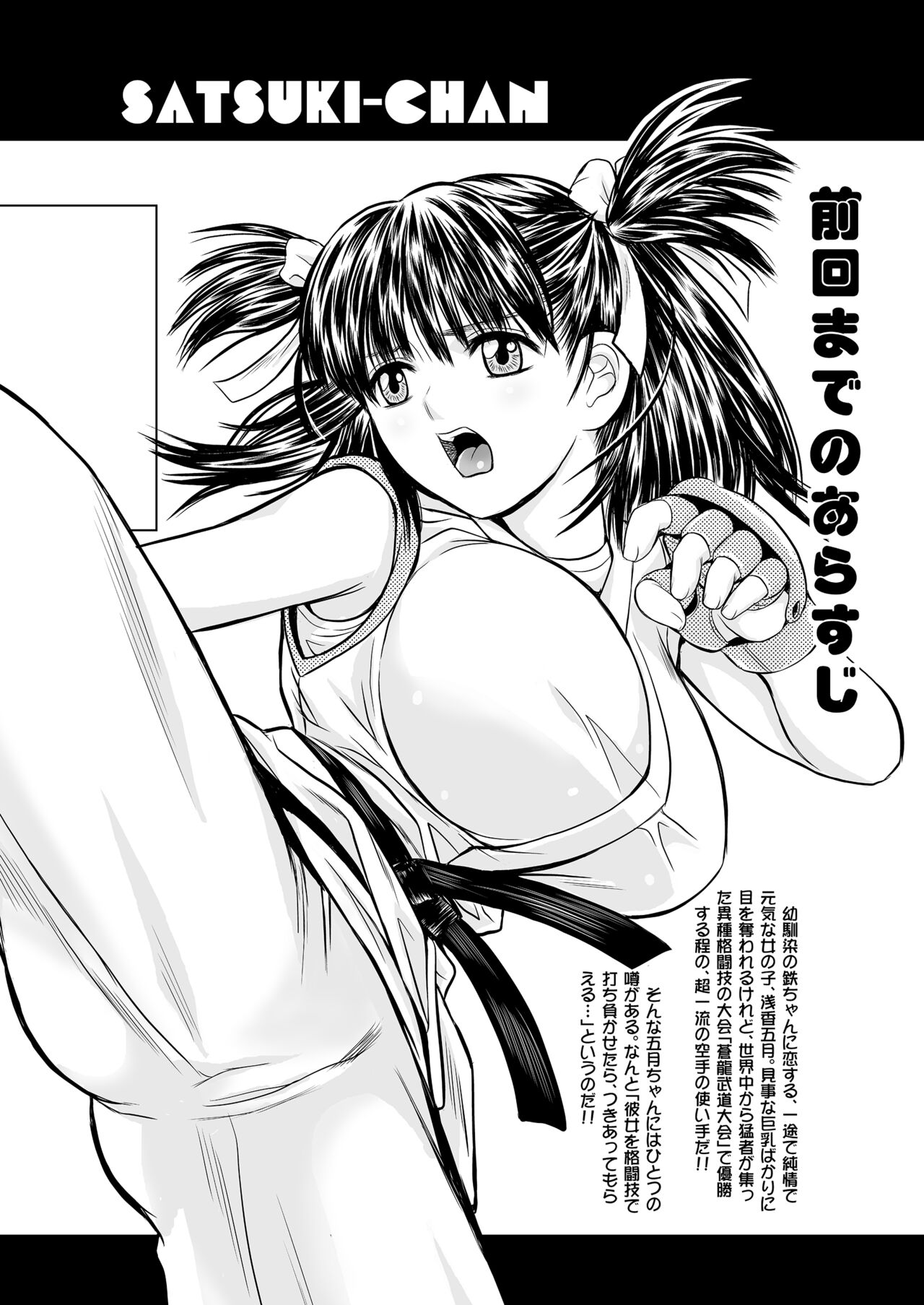 Tsukiatte yo! Satsuki-chan VIRGIN FLIGHT:05 page 8 full