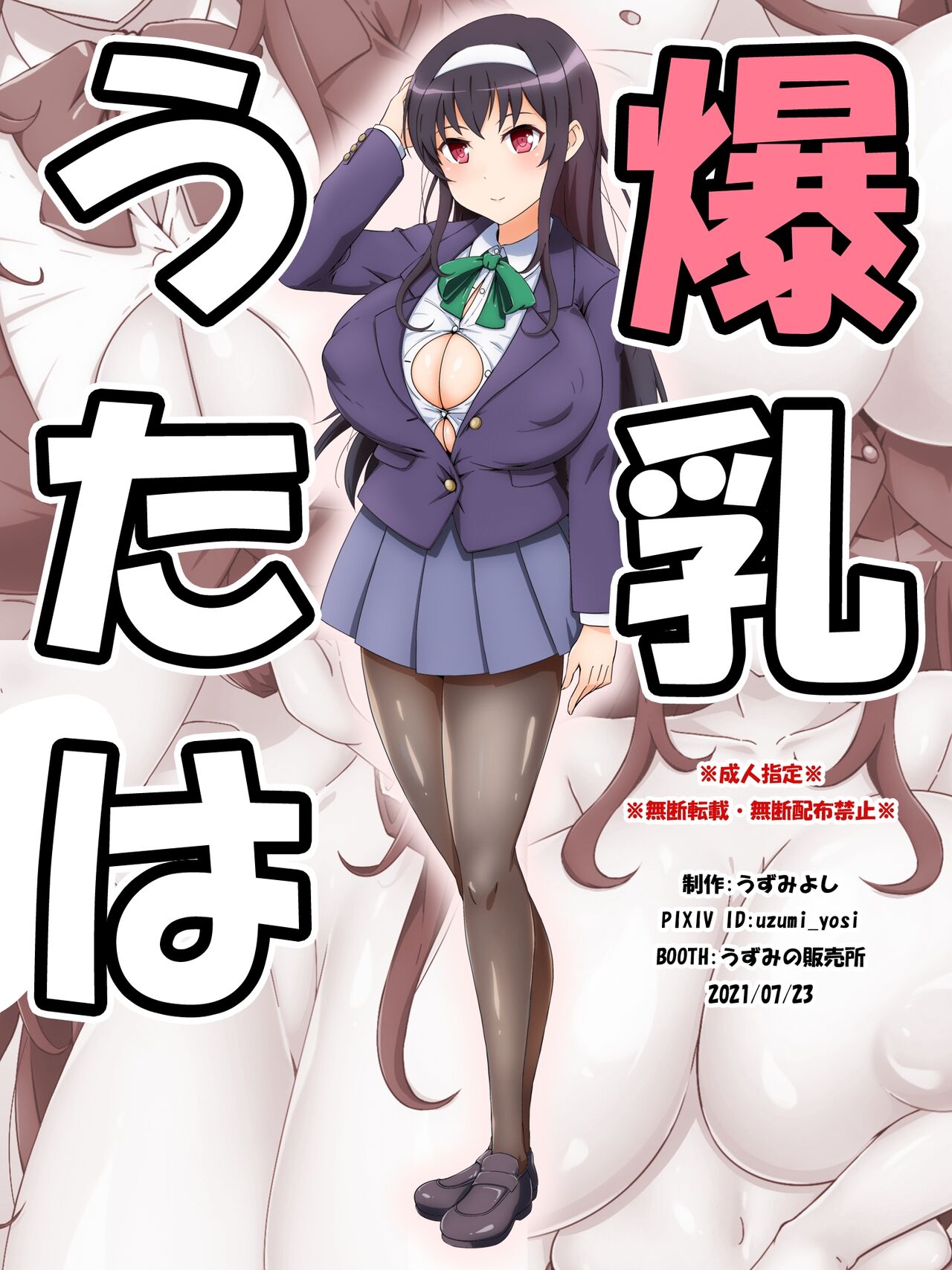 Bakunyuu Utaha page 1 full