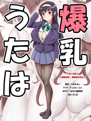 Bakunyuu Utaha cover