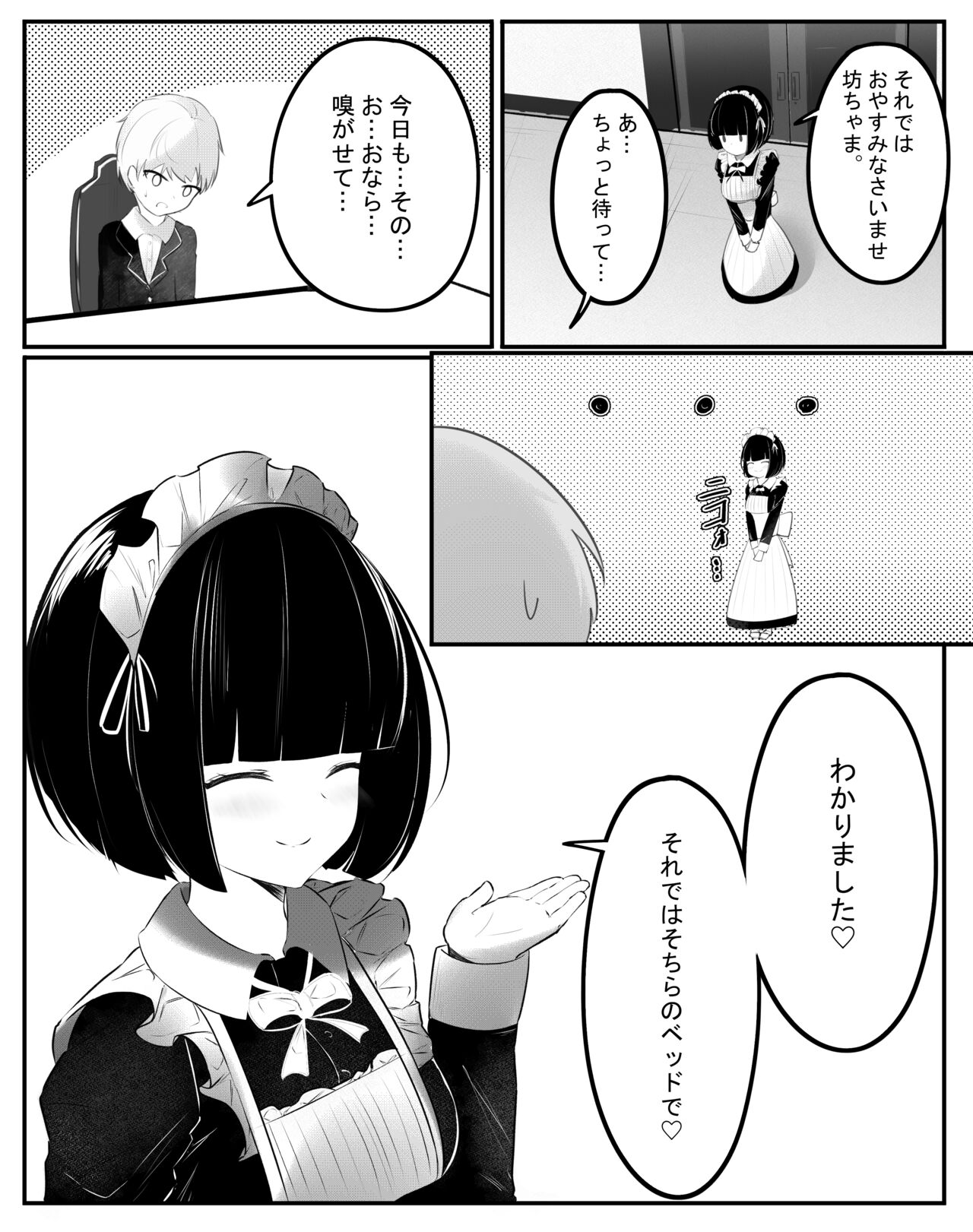 おなら漫画 page 3 full
