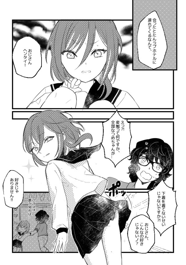 Uncle and Natsume-chan page 3 full