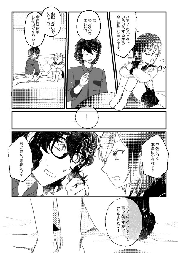Uncle and Natsume-chan page 4 full