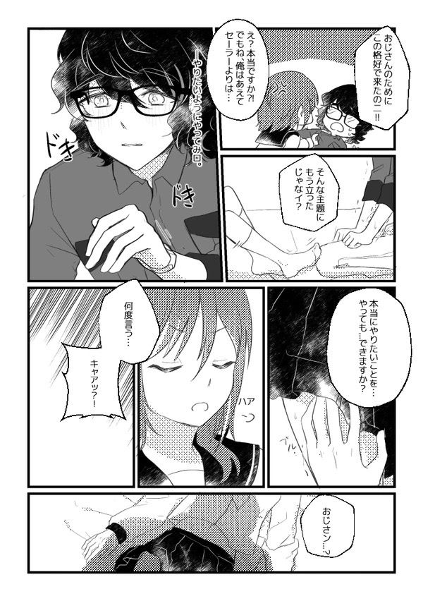 Uncle and Natsume-chan page 5 full