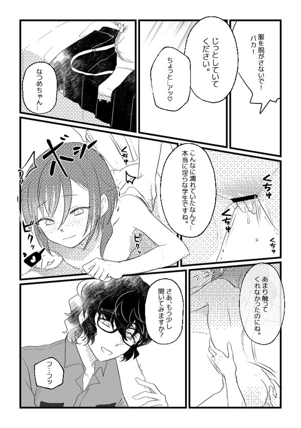 Uncle and Natsume-chan page 6 full