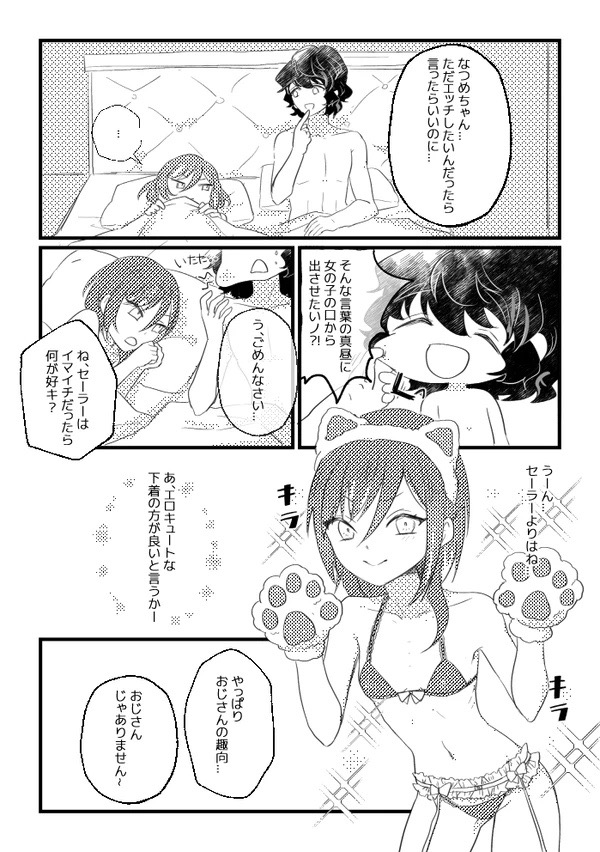 Uncle and Natsume-chan page 9 full