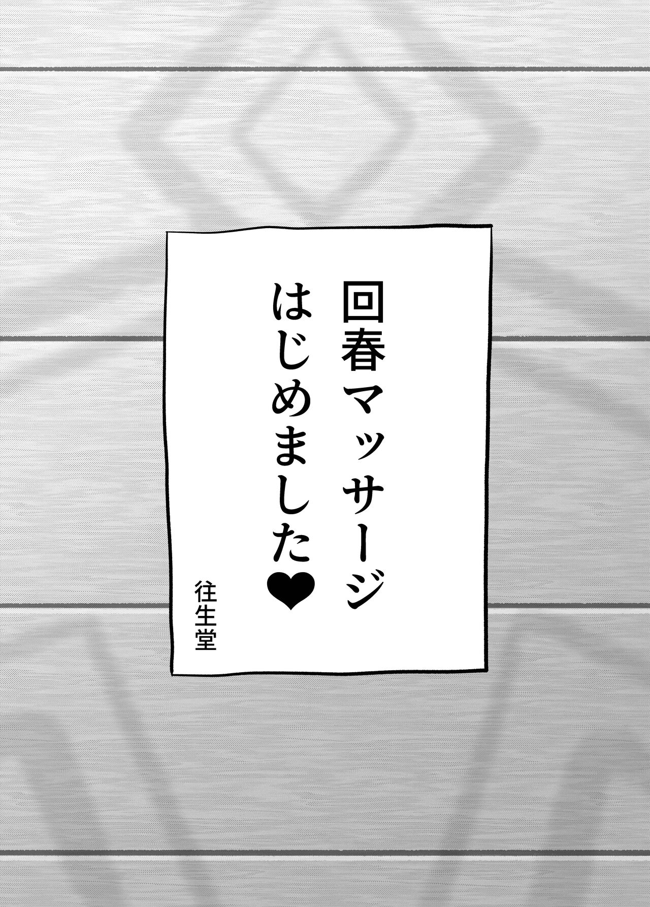 Oujou-dou no kaishun saabisu page 3 full