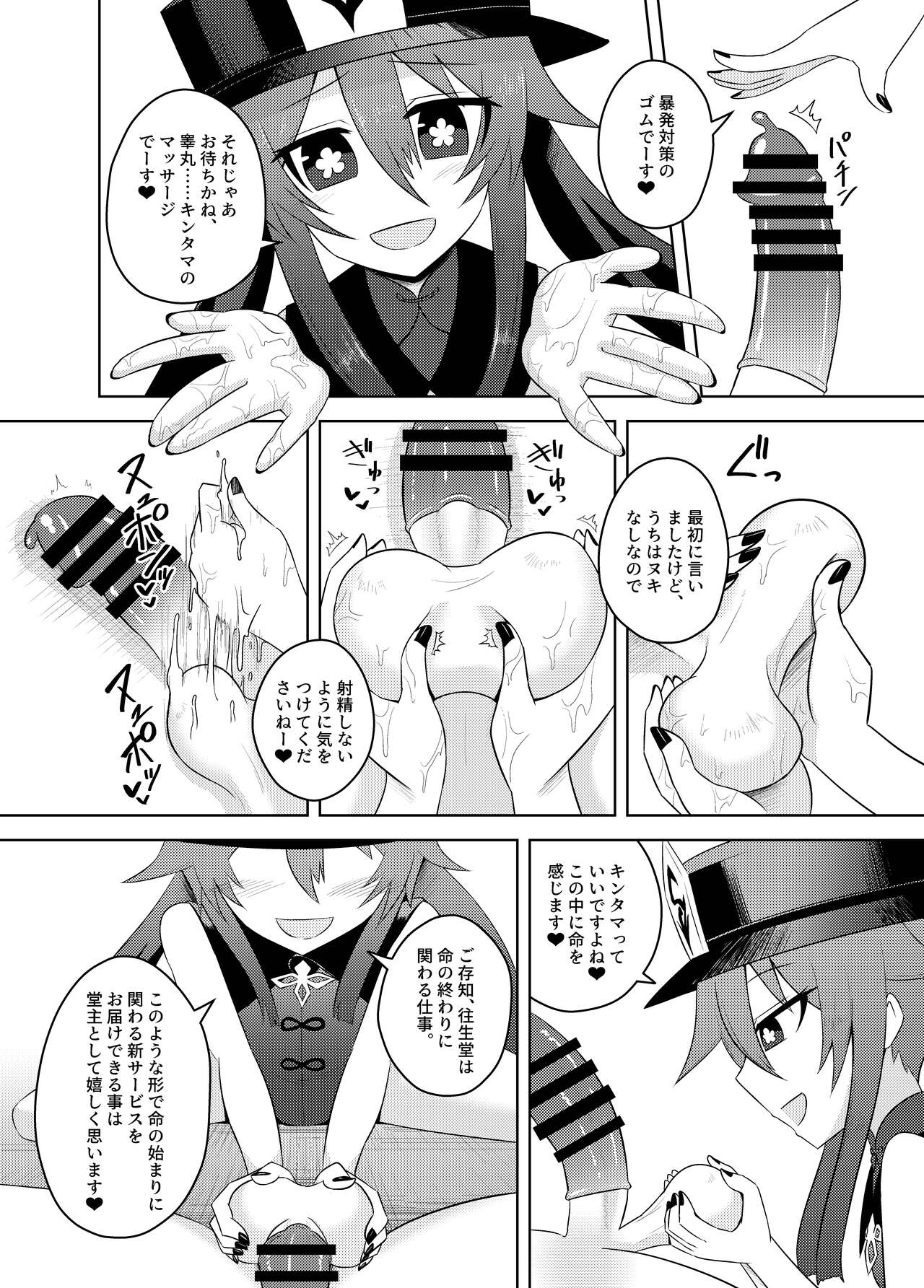 Oujou-dou no kaishun saabisu page 6 full
