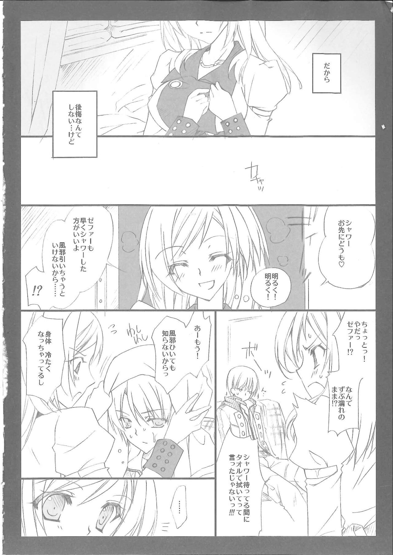 Amaoto page 3 full