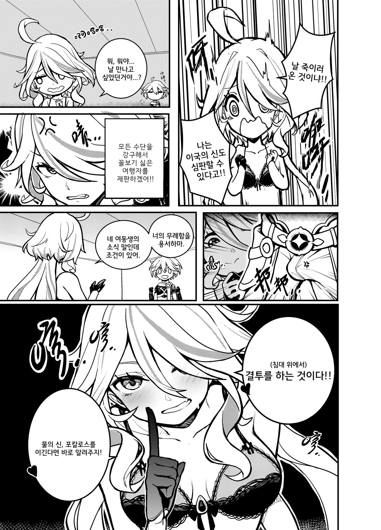 Stupid Furina | 바보 푸리나 page 3 full