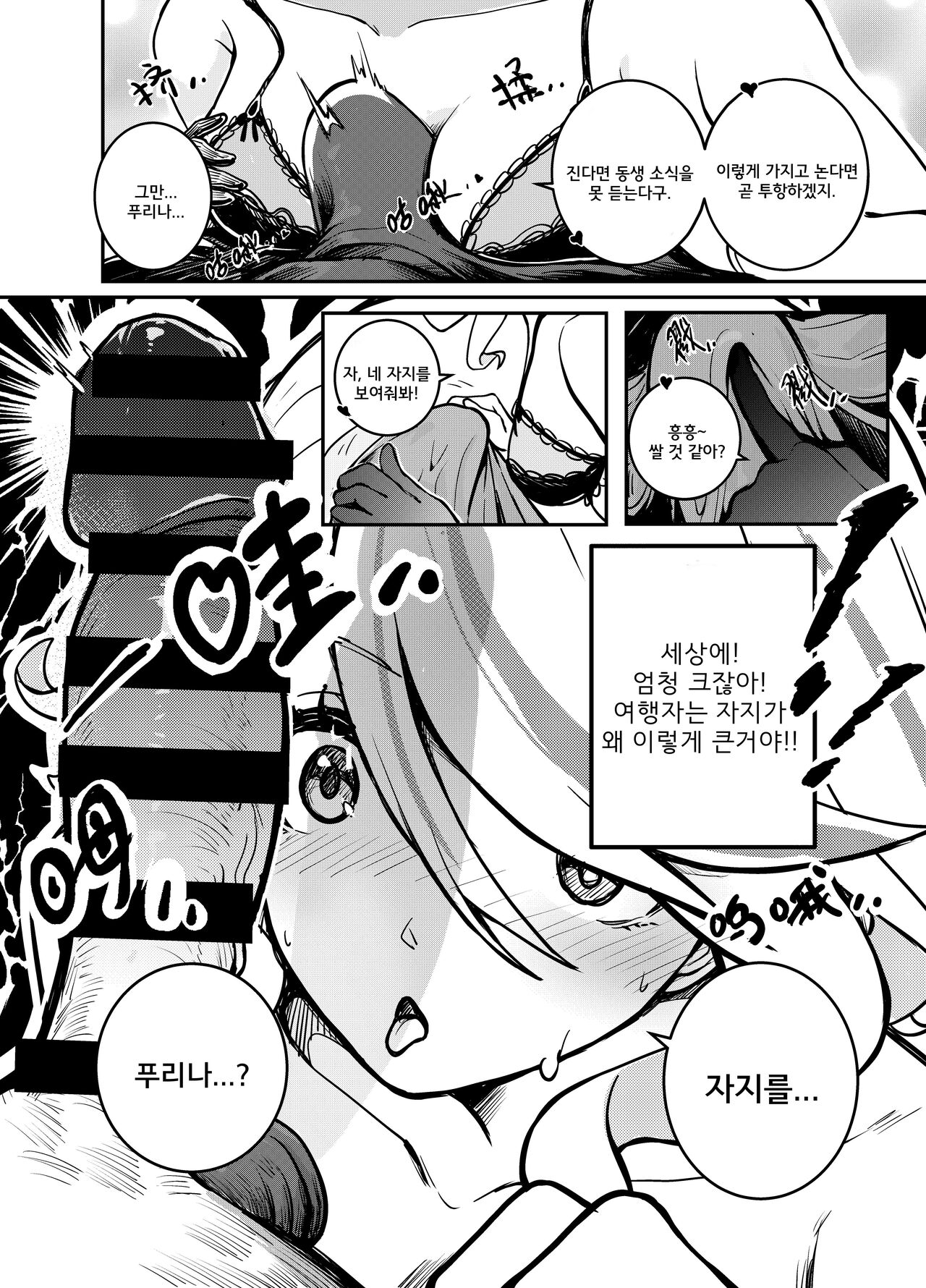 Stupid Furina | 바보 푸리나 page 4 full