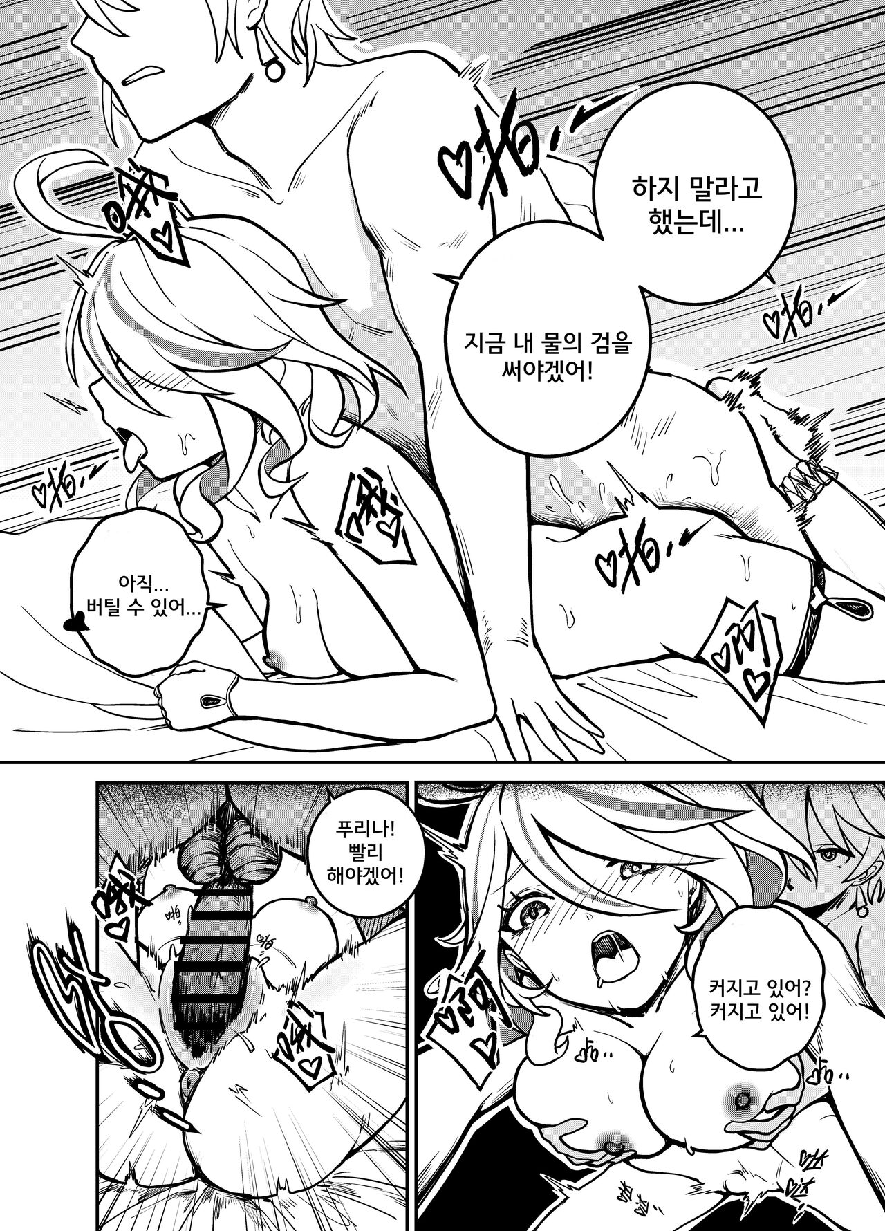 Stupid Furina | 바보 푸리나 page 6 full