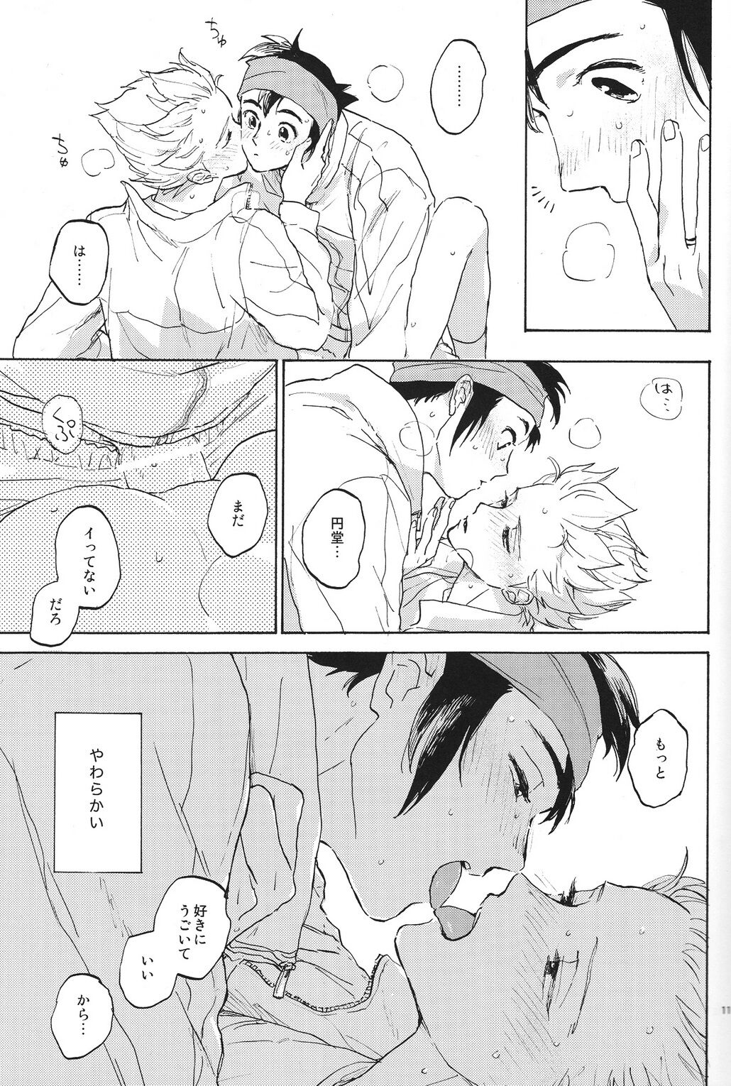 Okubyoumono to kuchi dzuke page 10 full