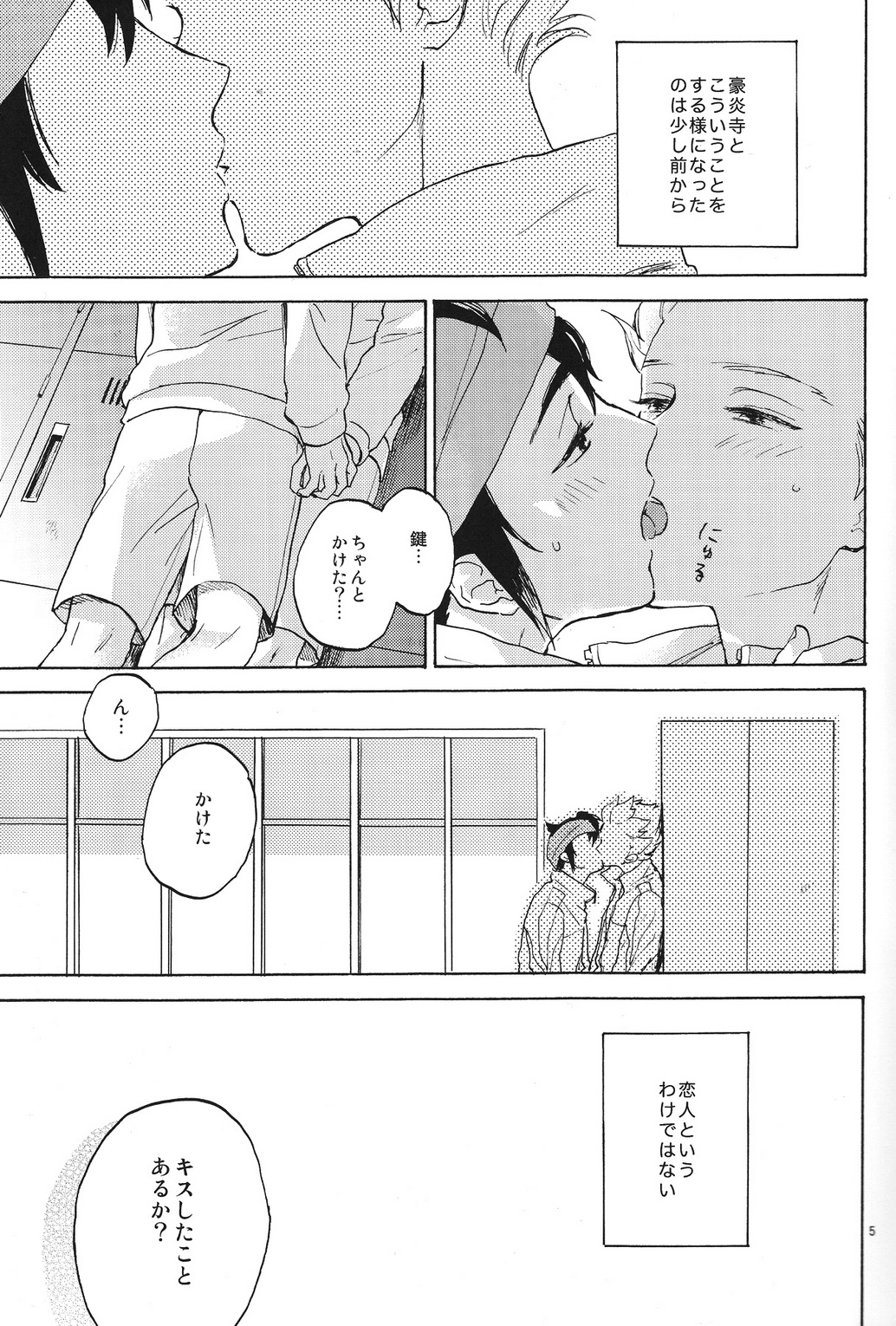 Okubyoumono to kuchi dzuke page 4 full