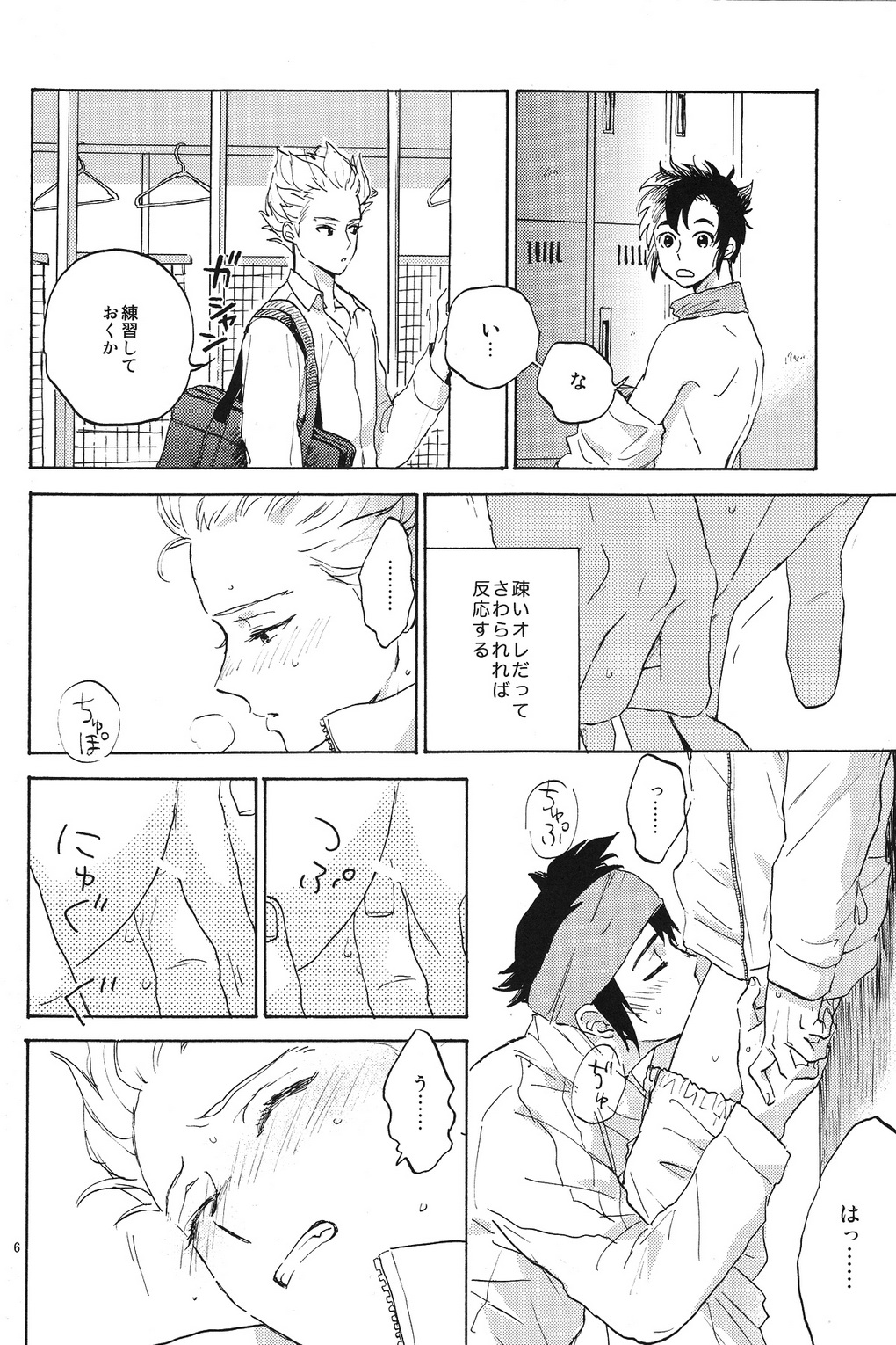 Okubyoumono to kuchi dzuke page 5 full