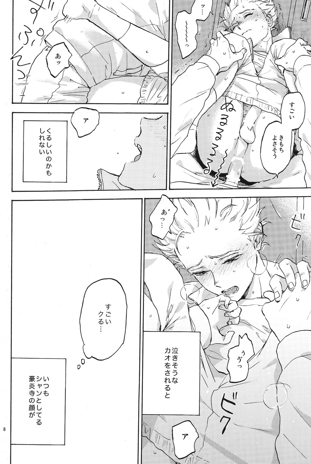 Okubyoumono to kuchi dzuke page 7 full