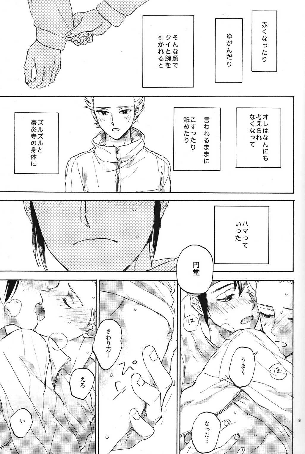 Okubyoumono to kuchi dzuke page 8 full