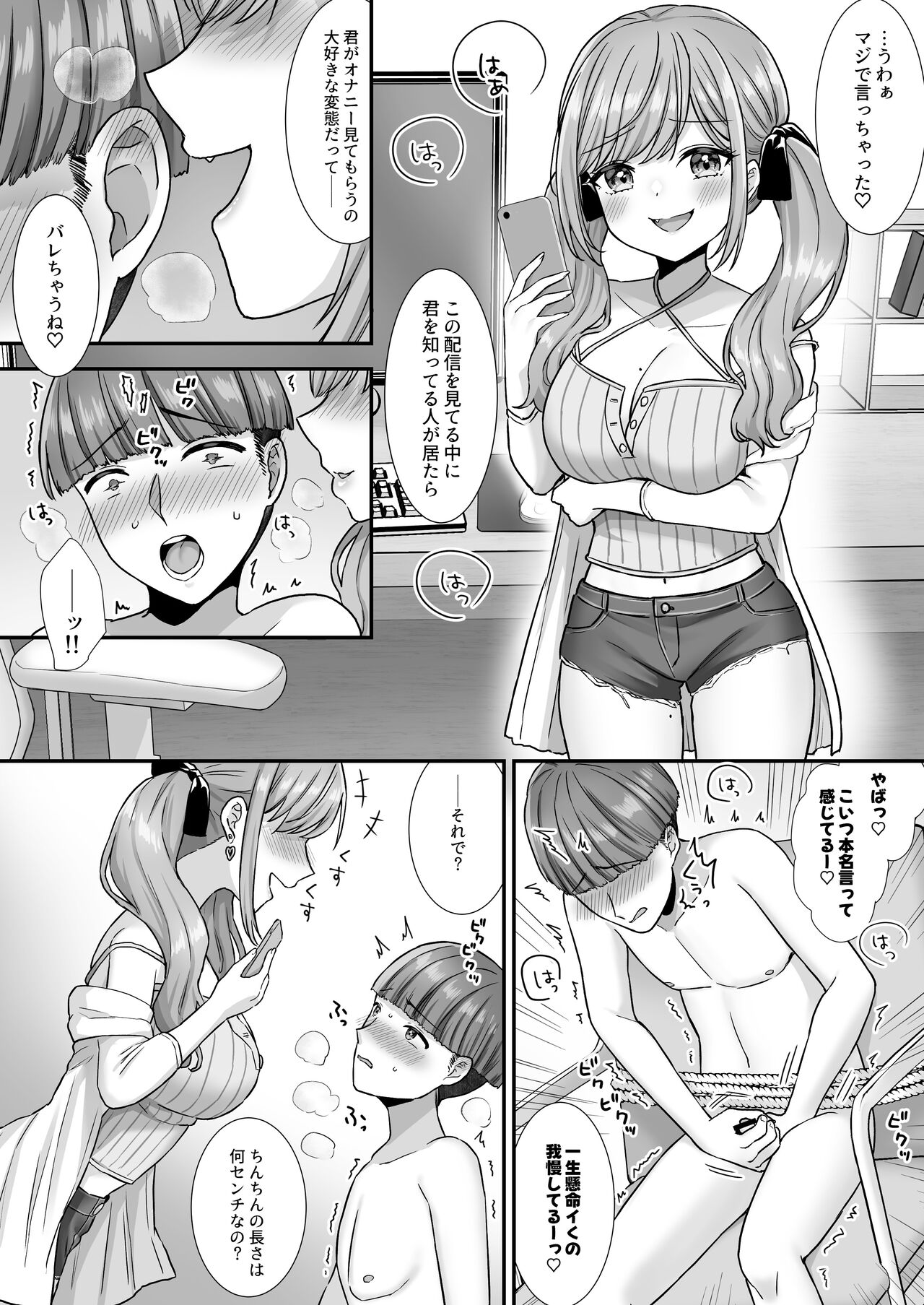 Nasakenai Tegoki Shasei Saserareru Haishin page 5 full