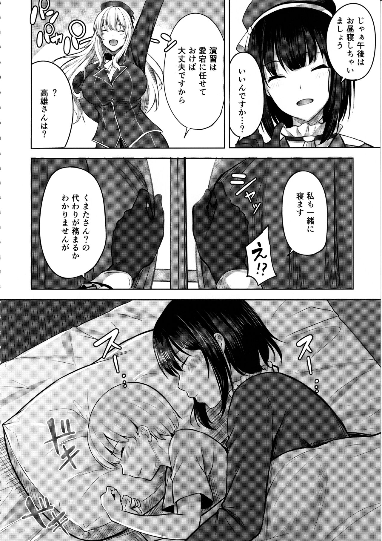Takao-san no Seijijou page 5 full