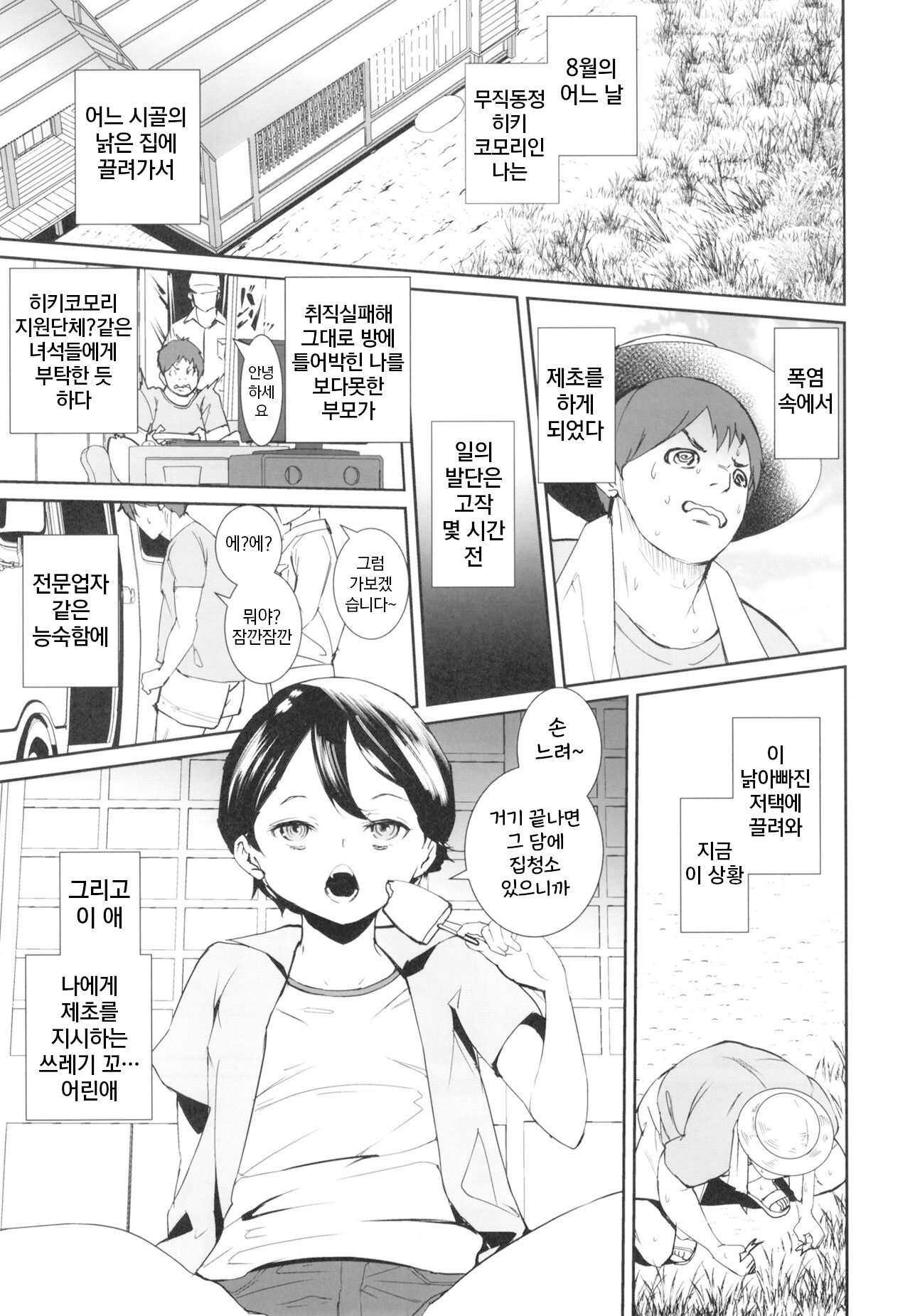 Anata no Tame ni Shigokasete Kudasai page 3 full