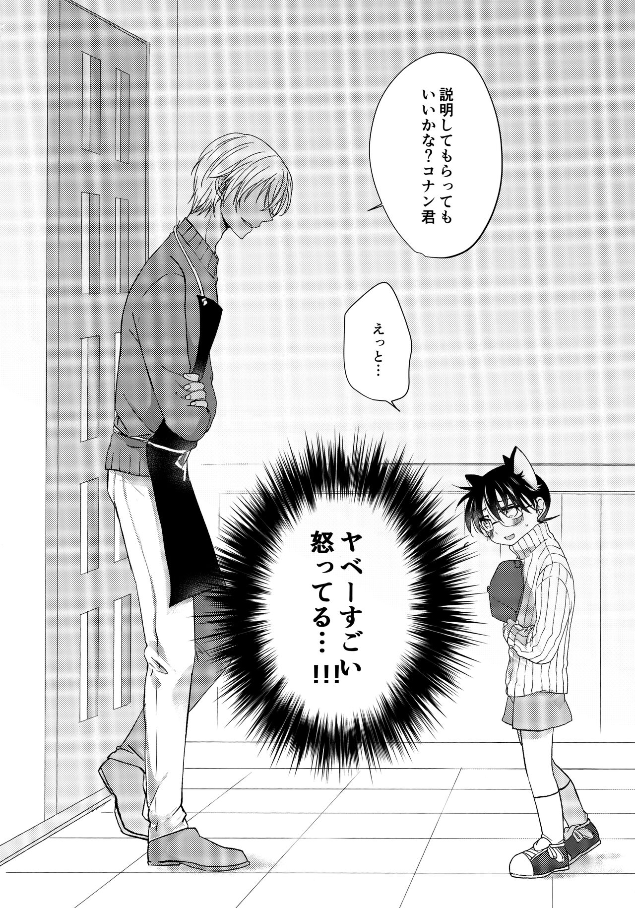 Nekomimi Conan-kun ga Hatsujou Shimashita page 5 full