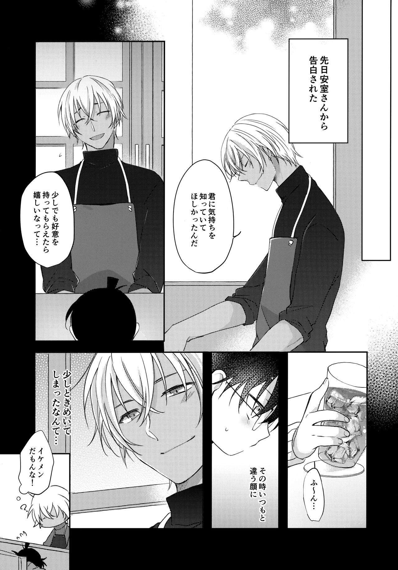 Nekomimi Conan-kun ga Hatsujou Shimashita page 8 full