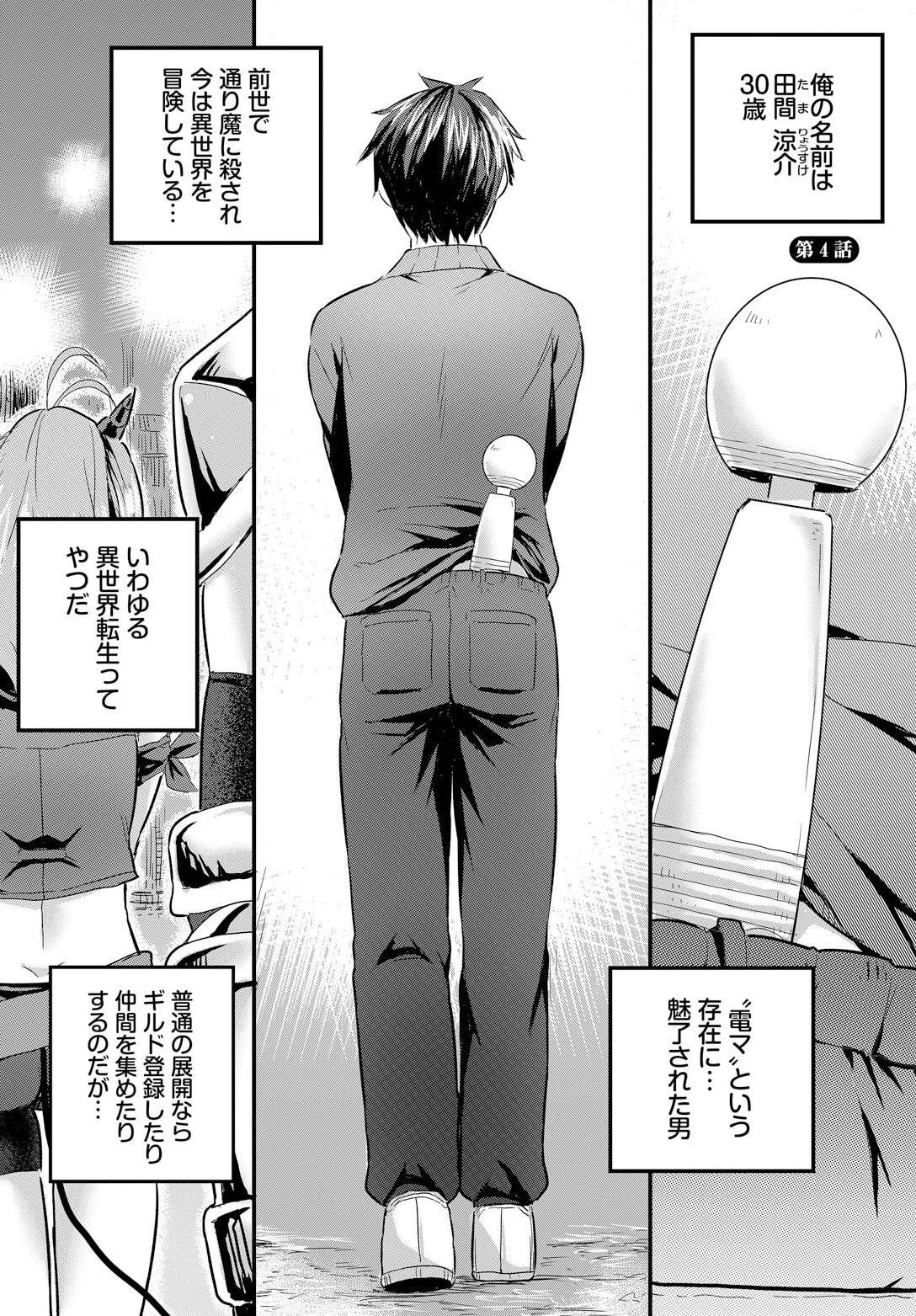 Denma Ippon de Isekai Harem Ch. 4 page 3 full