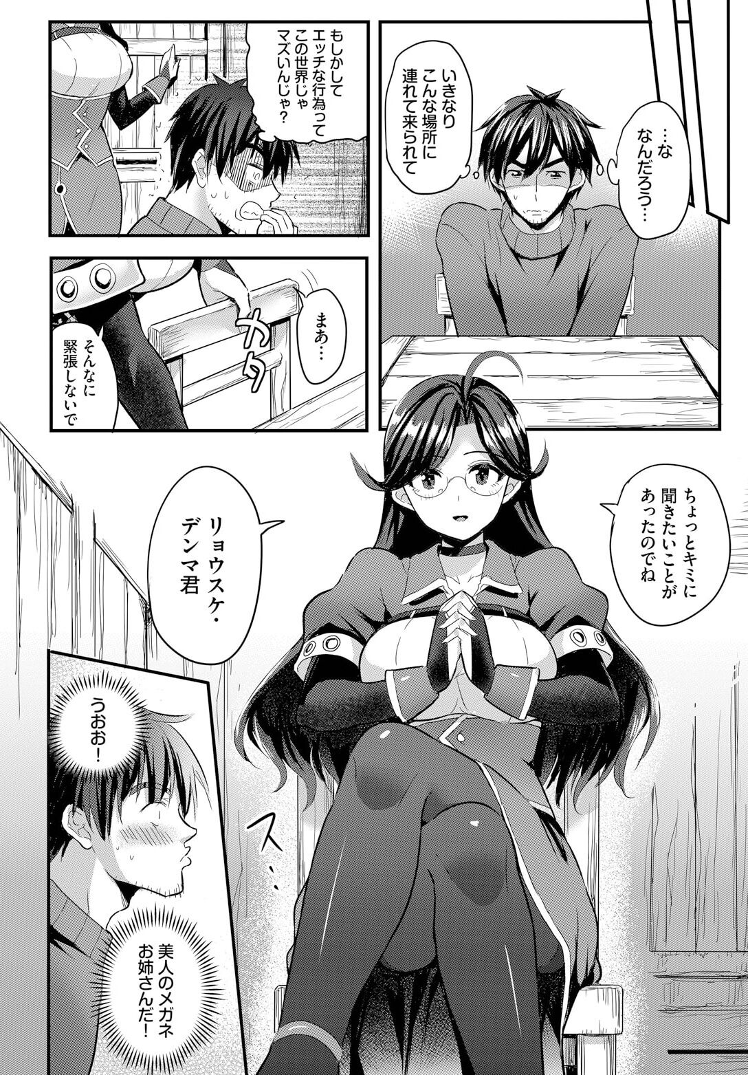 Denma Ippon de Isekai Harem Ch. 4 page 8 full