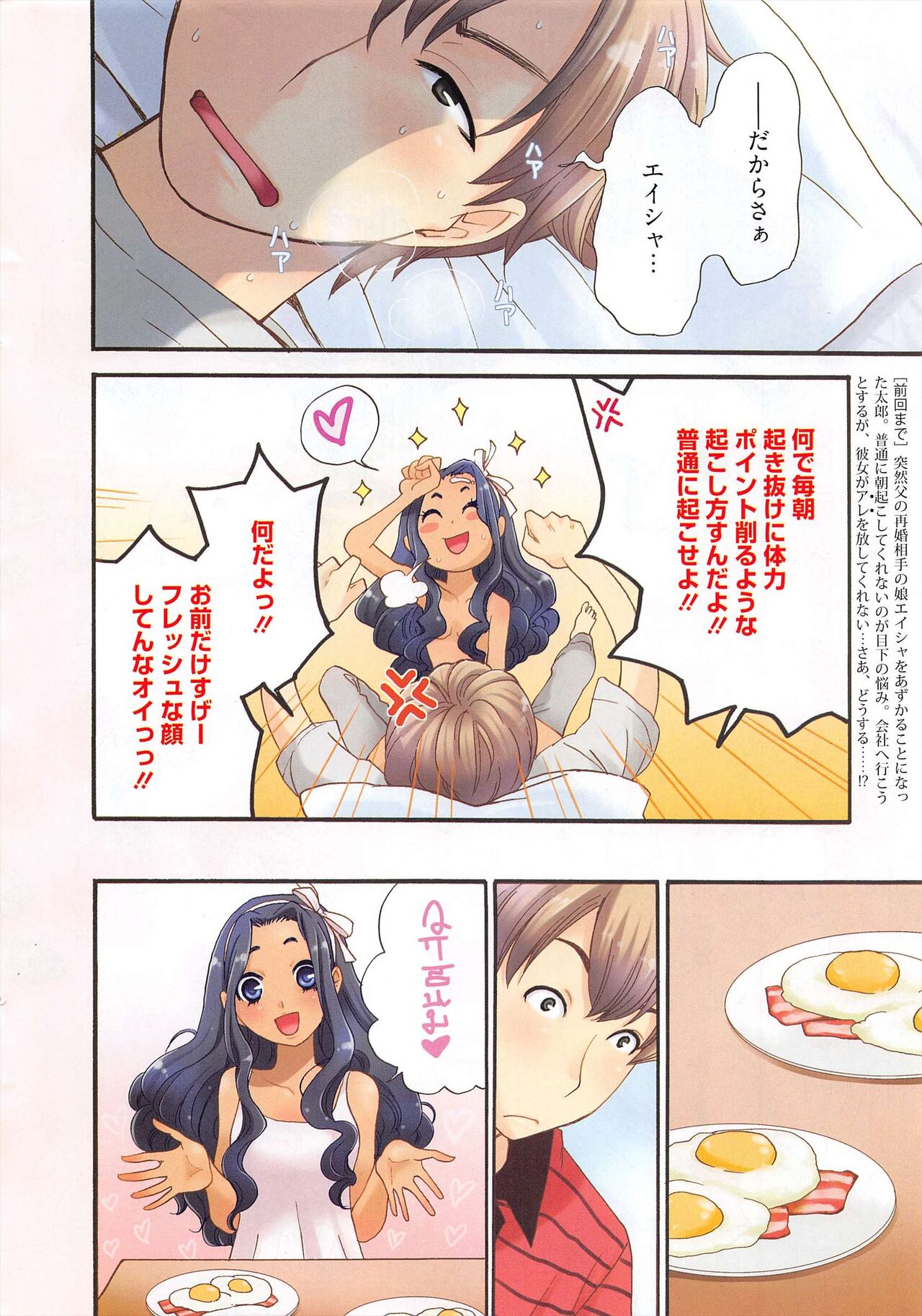 Manga Bangaichi 2012-05 page 10 full