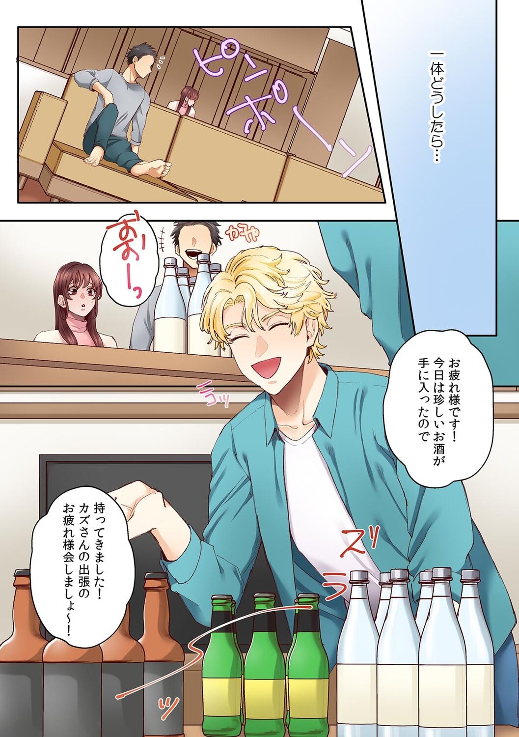 "Okusan no Ana, Ore no de Fusai de Agemasu ne?" Yokkyuu Fuman na Hitozuma ga Rinjin Ryuugakusei no XL Chinpo ni Ochiru made...  3 page 10 full