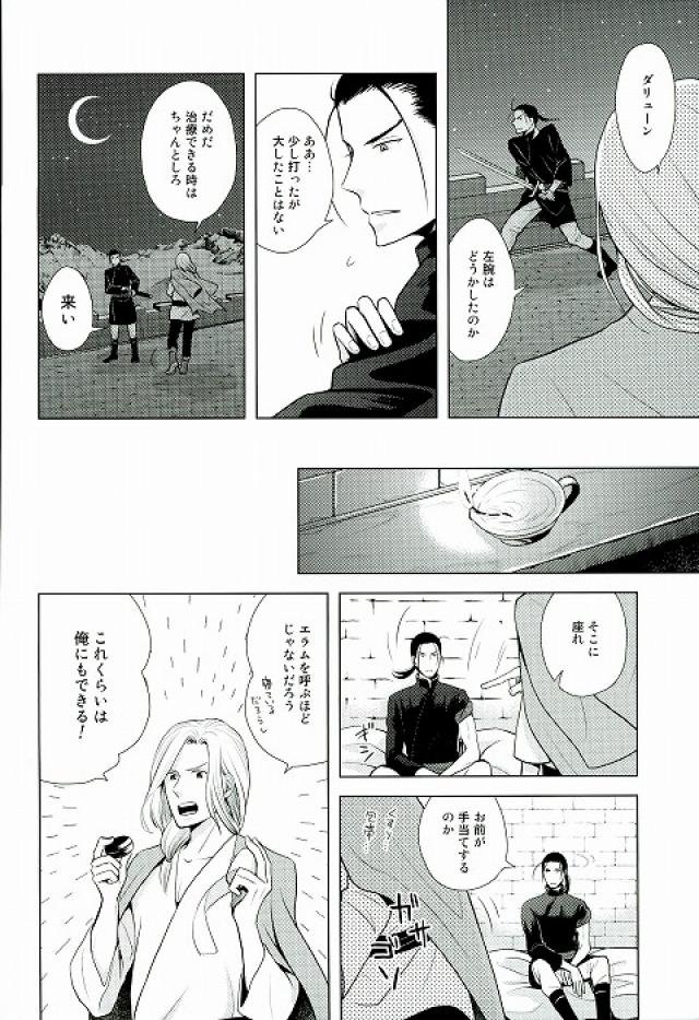 yoru ni himitsu page 5 full