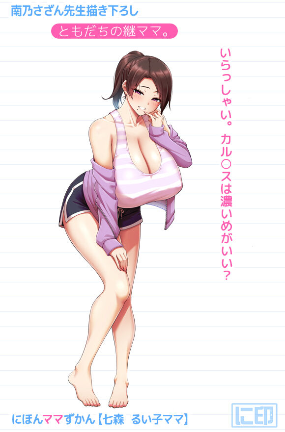 南乃さざん page 10 full