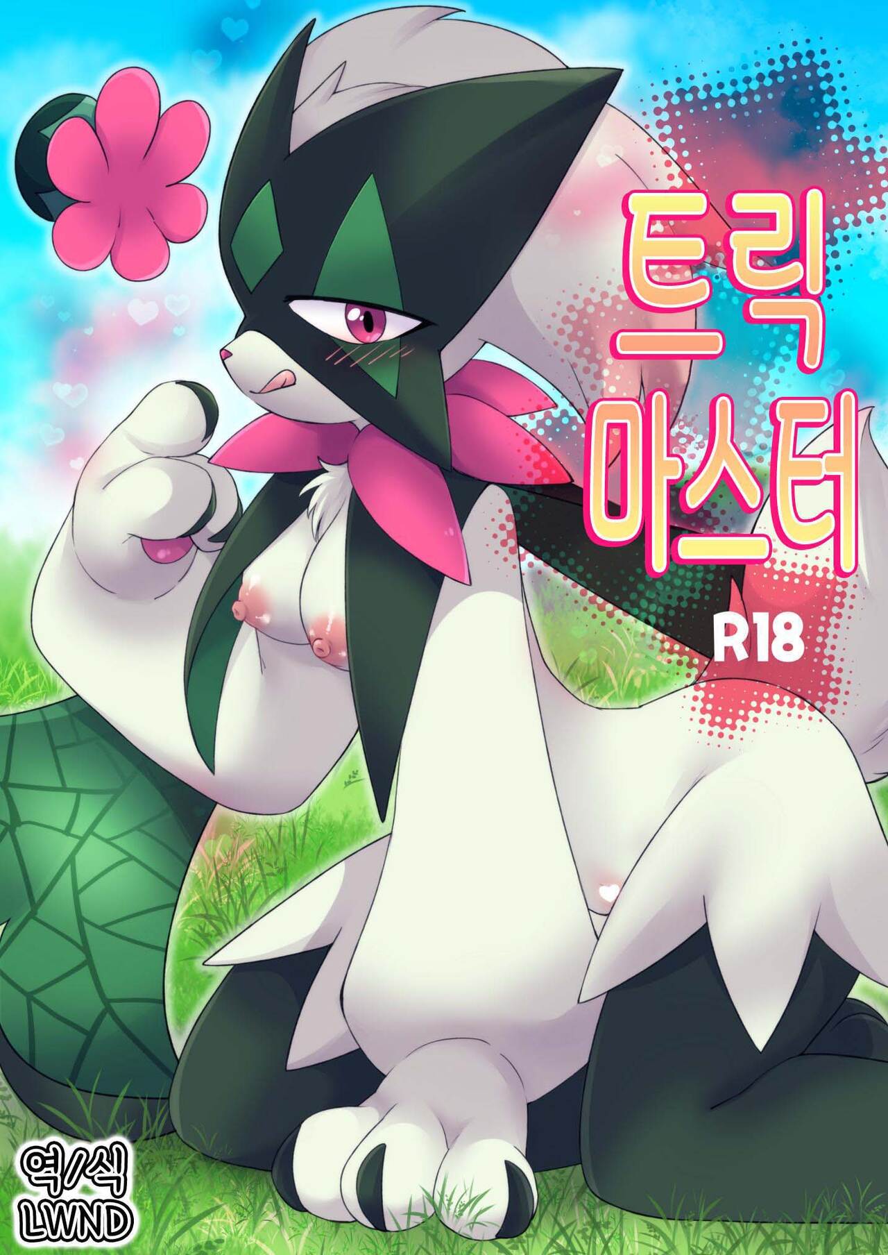 Trick Master page 1 full