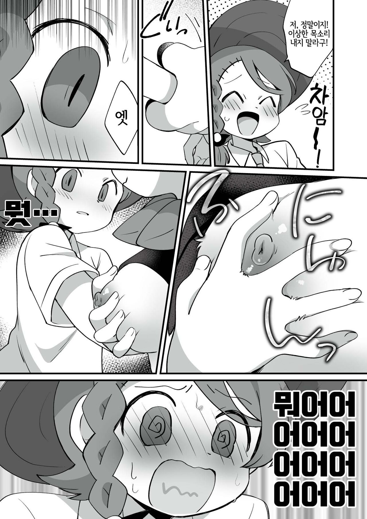 Trick Master page 10 full