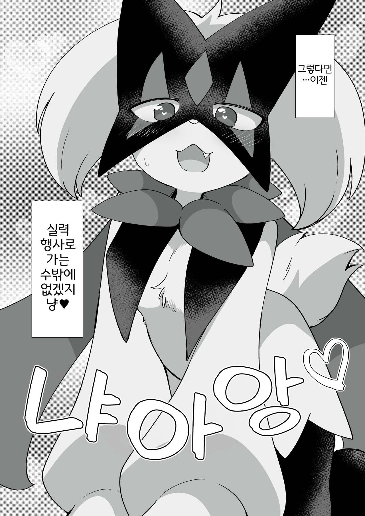 Trick Master page 5 full