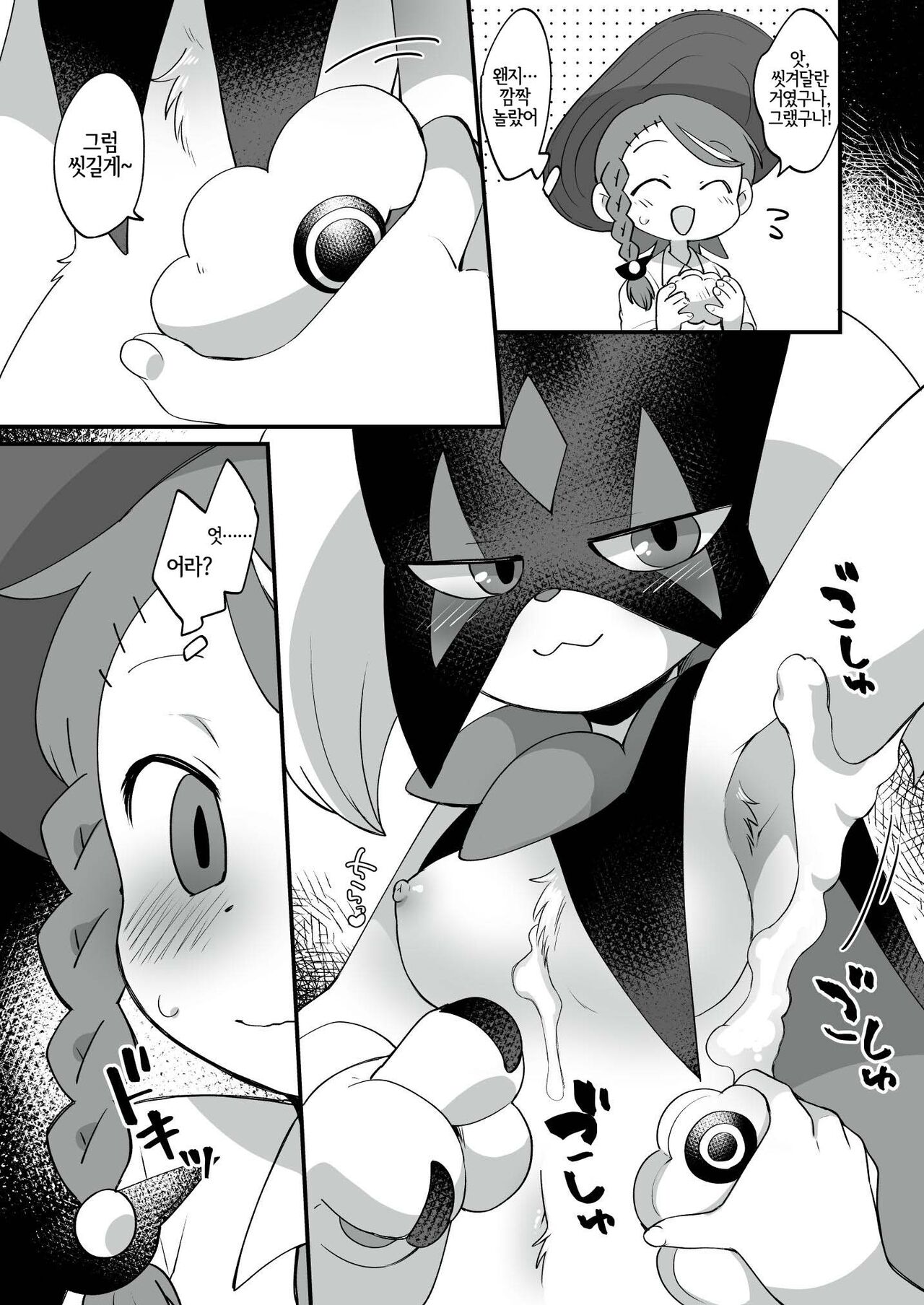 Trick Master page 7 full