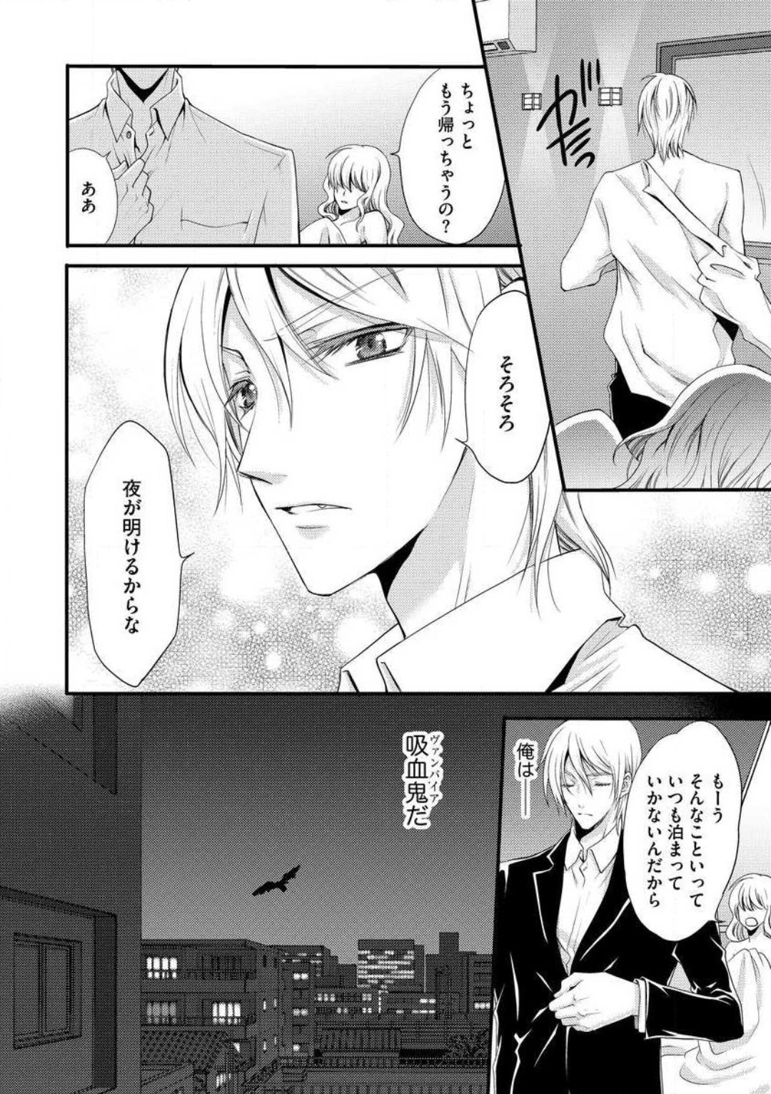 女体化†ヴァンパイア マジで処女喪失5秒前 1-12 page 3 full