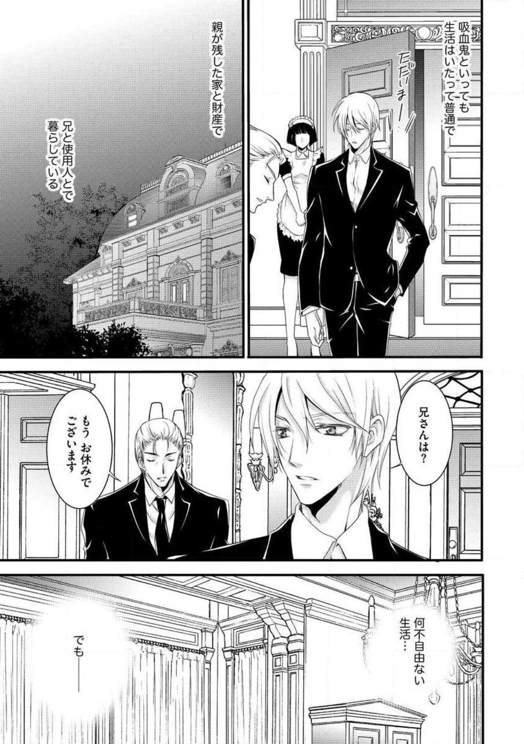 女体化†ヴァンパイア マジで処女喪失5秒前 1-12 page 4 full