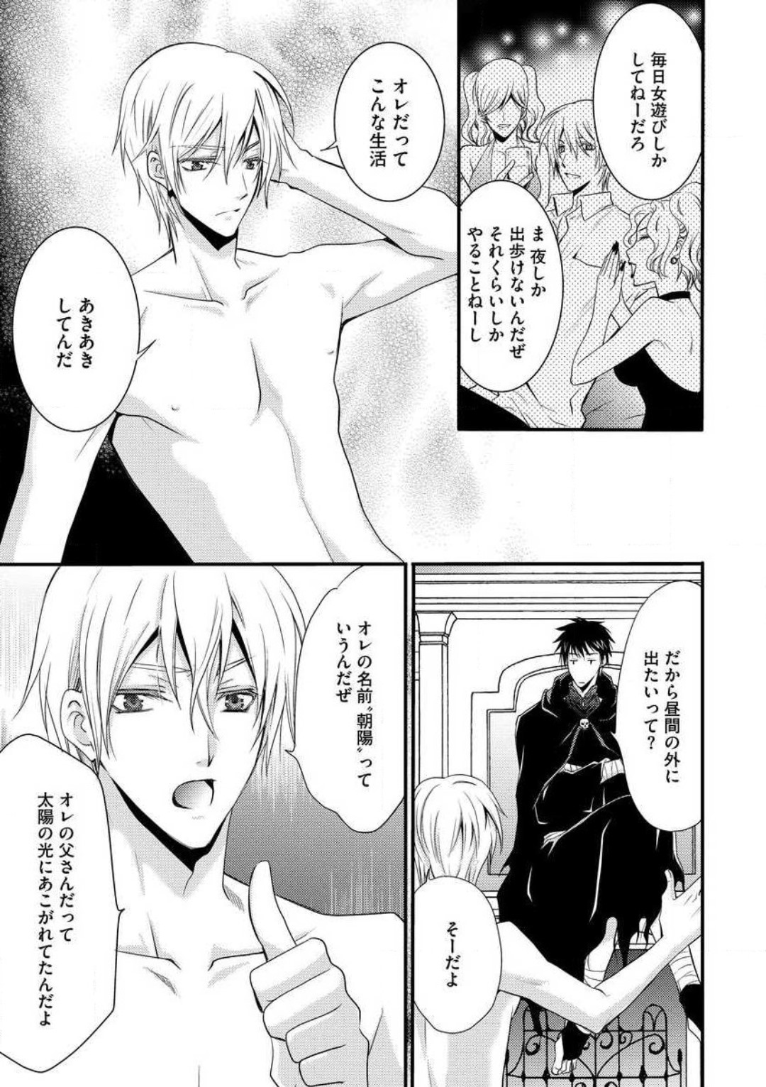 女体化†ヴァンパイア マジで処女喪失5秒前 1-12 page 6 full