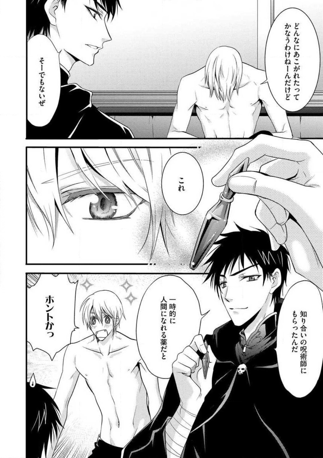 女体化†ヴァンパイア マジで処女喪失5秒前 1-12 page 7 full