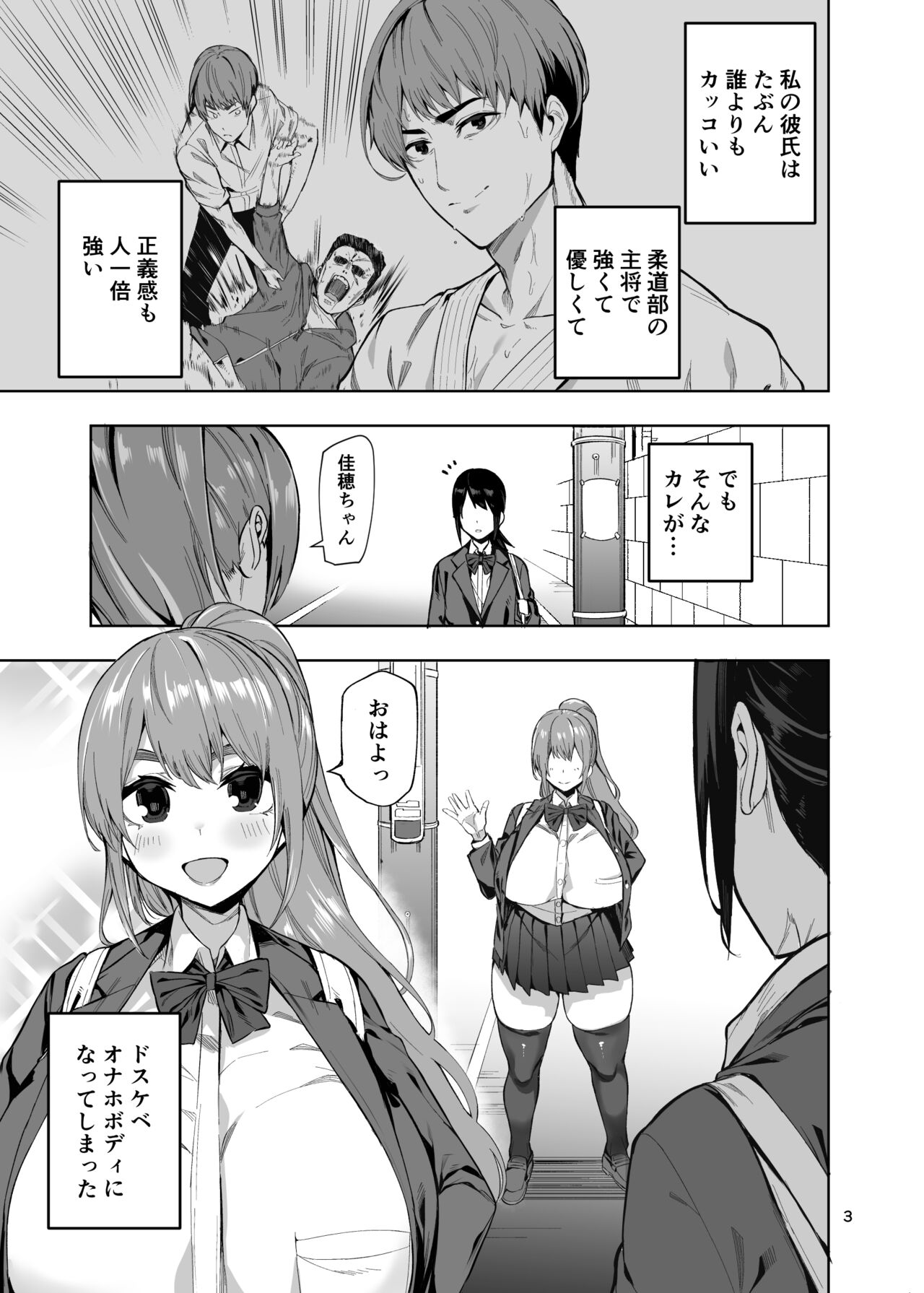 Dosukebeonahobodi-byo tsuyokute kakkoii kareshi ga onaho ni naru made page 4 full