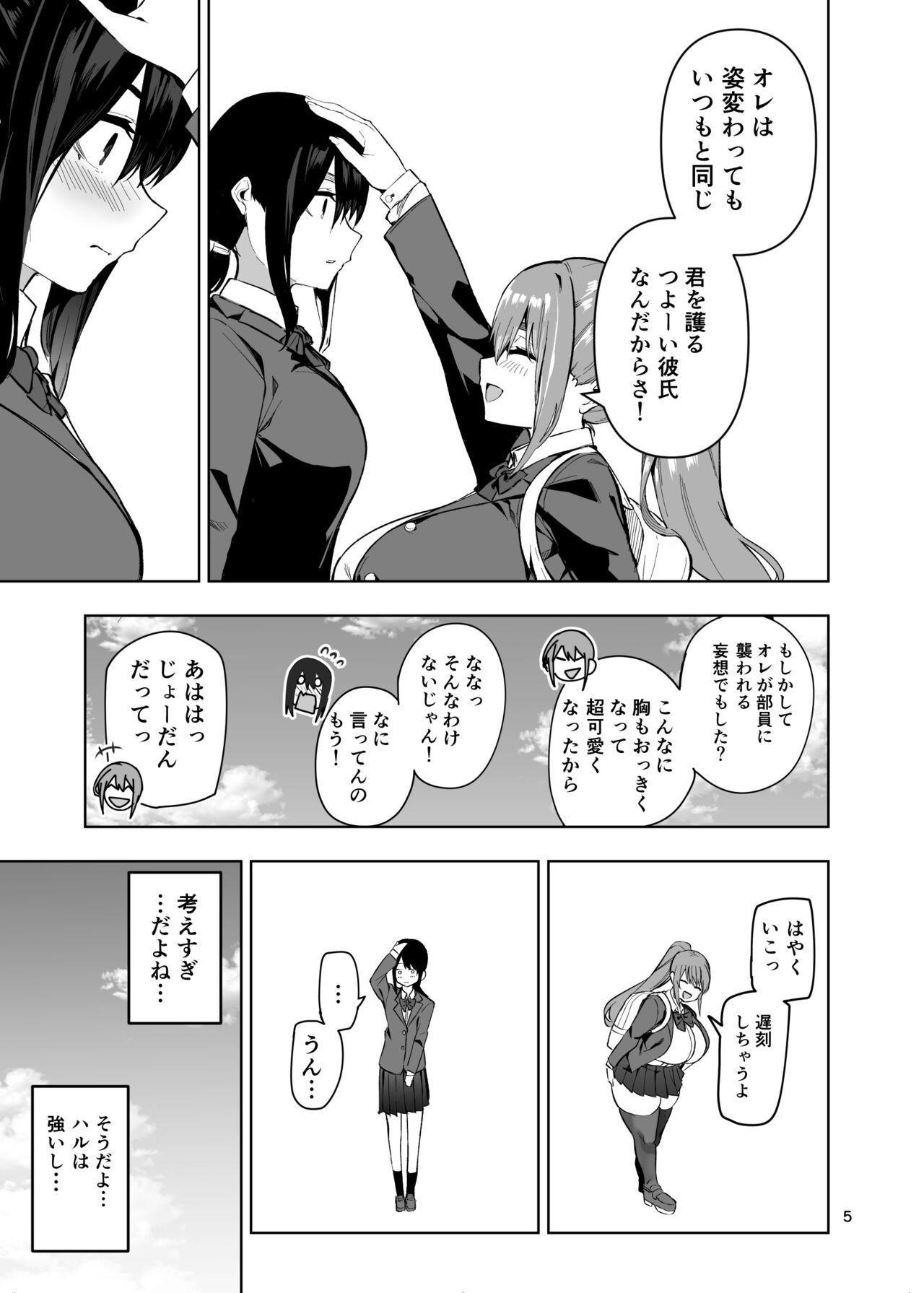 Dosukebeonahobodi-byo tsuyokute kakkoii kareshi ga onaho ni naru made page 6 full
